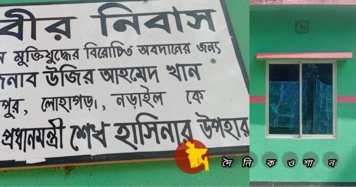 নড়াইলে এক মুক্তিযোদ্ধা কমান্ডার বরাদ্দপ্রাপ্ত বীর নিবাস প্রত্যাহার করলেন এক মুক্তিযোদ্ধা