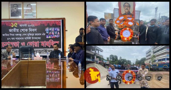 নড়াইল বিচার বিভাগ কর্তৃক জাতীয় শোক দিবস, ২০২২ পালন