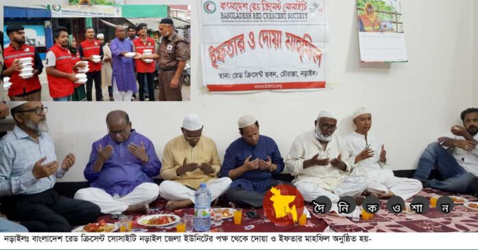 নড়াইলে রেড ক্রিসেন্ট সোসাইটির দোয়া ও ইফতার মাহফিল