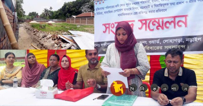 নড়াইলের লোহাগড়ায় জমি দখলের চেষ্টা, বাড়িঘর ভাঙচুর ও অপপ্রচারের অভিযোগে সংবাদ সম্মেলন