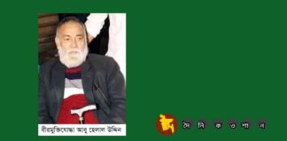 নড়াইলের বীর মুক্তিযোদ্ধা আবু হেলাল উদ্দীনের মৃত্যু