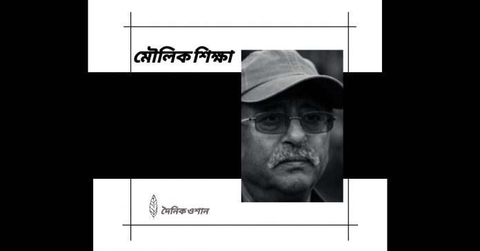 মৌলিক শিক্ষা