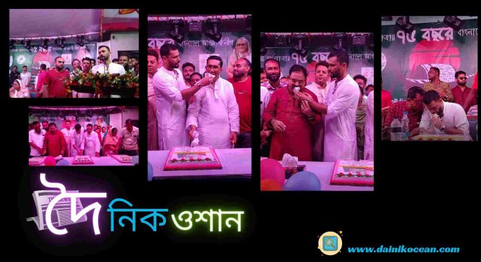 নড়াইলে আ'লীগের ৭৫তম প্রতিষ্ঠাবার্ষিকী উদযাপন