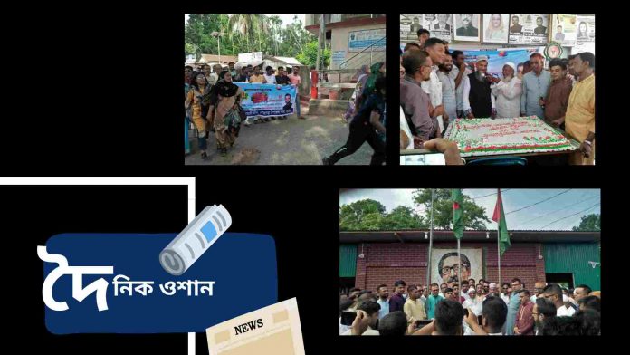 লোহাগড়ায় বিভিন্ন কর্মসূচীর মধ্যে দিয়ে আ'লীগের ৭৫তম প্রতিষ্ঠাবার্ষিকী পালিত